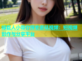 绿巨人小带你探索蘑菇视频：短视频创作与分享平台