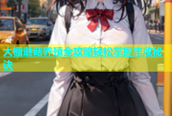 大棚蘑菇养殖全攻略轻松掌握丰收秘诀